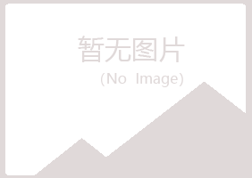 济源盼夏能源有限公司